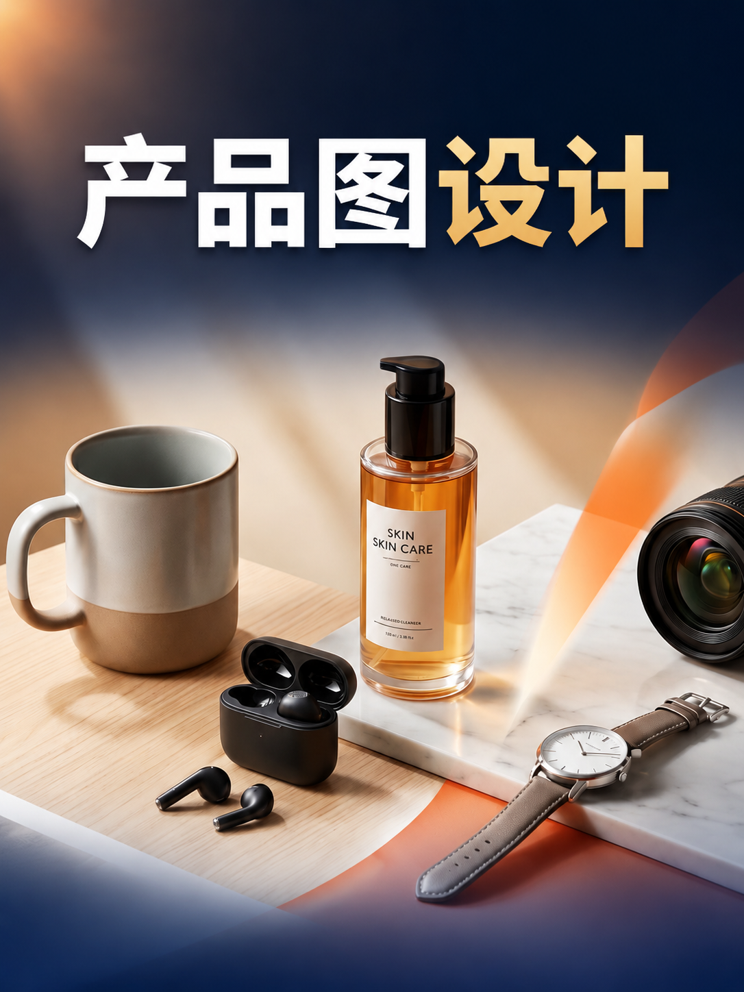产品图生成