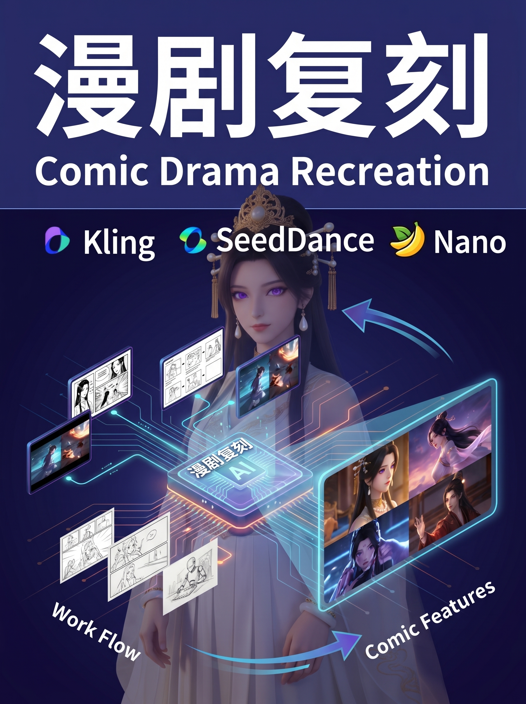 漫剧复刻
